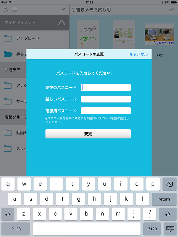 パスコード設定画面