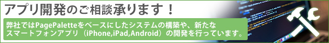 アプリ開発のご相談承ります